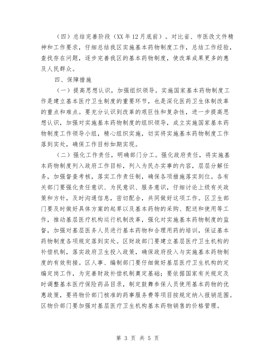 基本药物制度工作方案_第3页