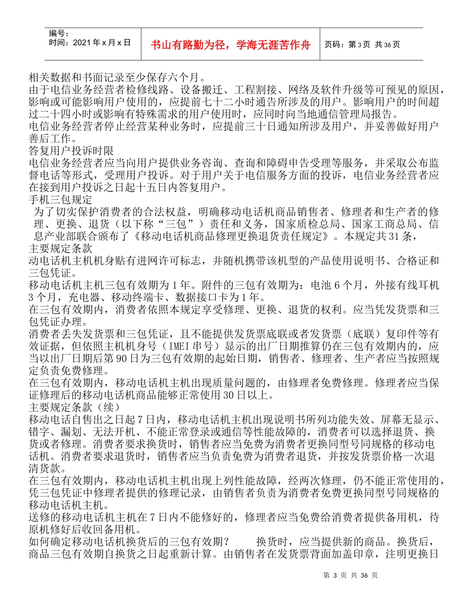 电信法律法规和企业规章制度_第3页
