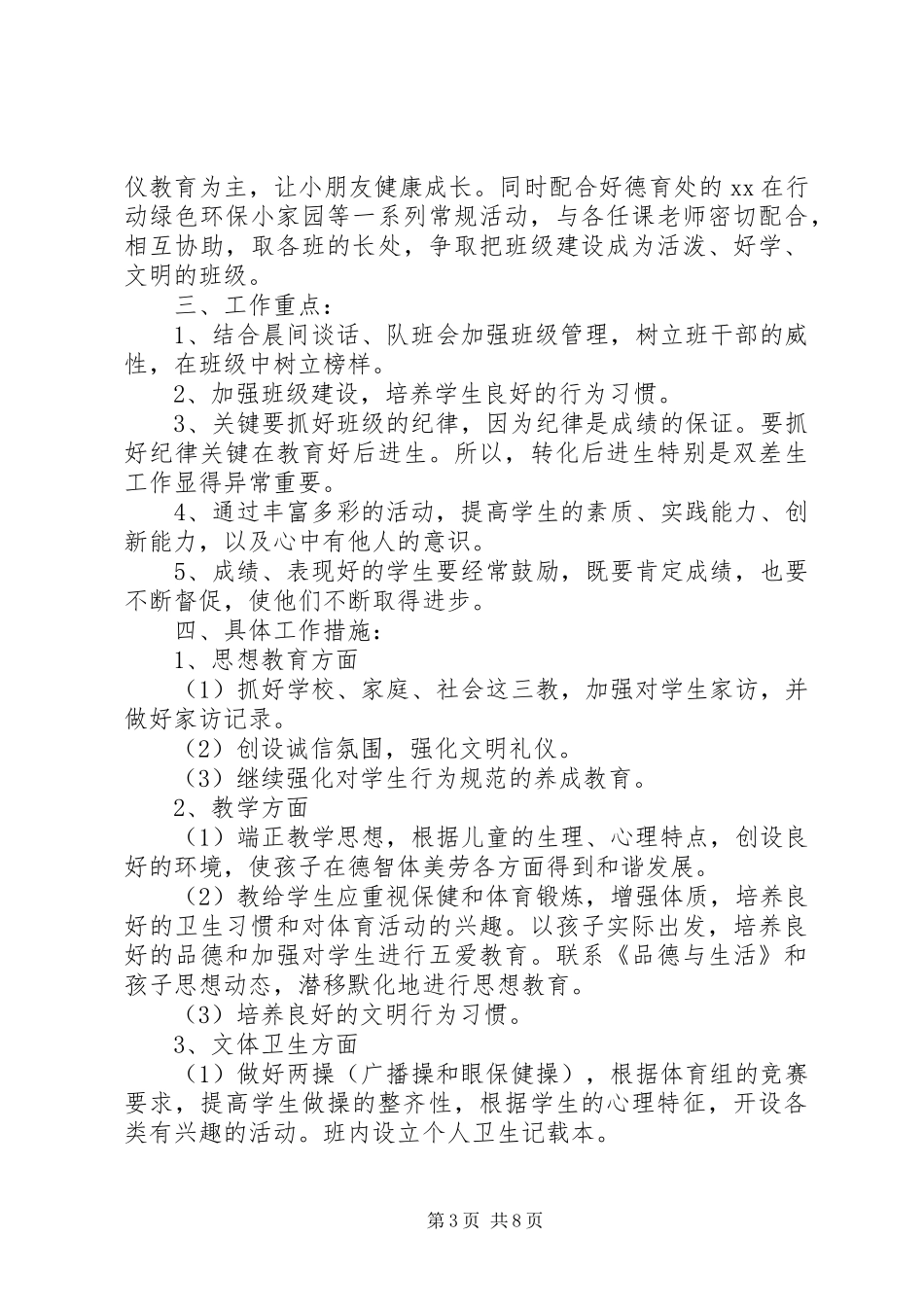 两学一做个人自学计划新_第3页