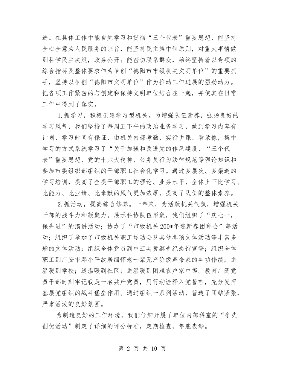 2024年度科协创建文明单位年终工作总结与2024年度科员工作总结范文汇编_第2页