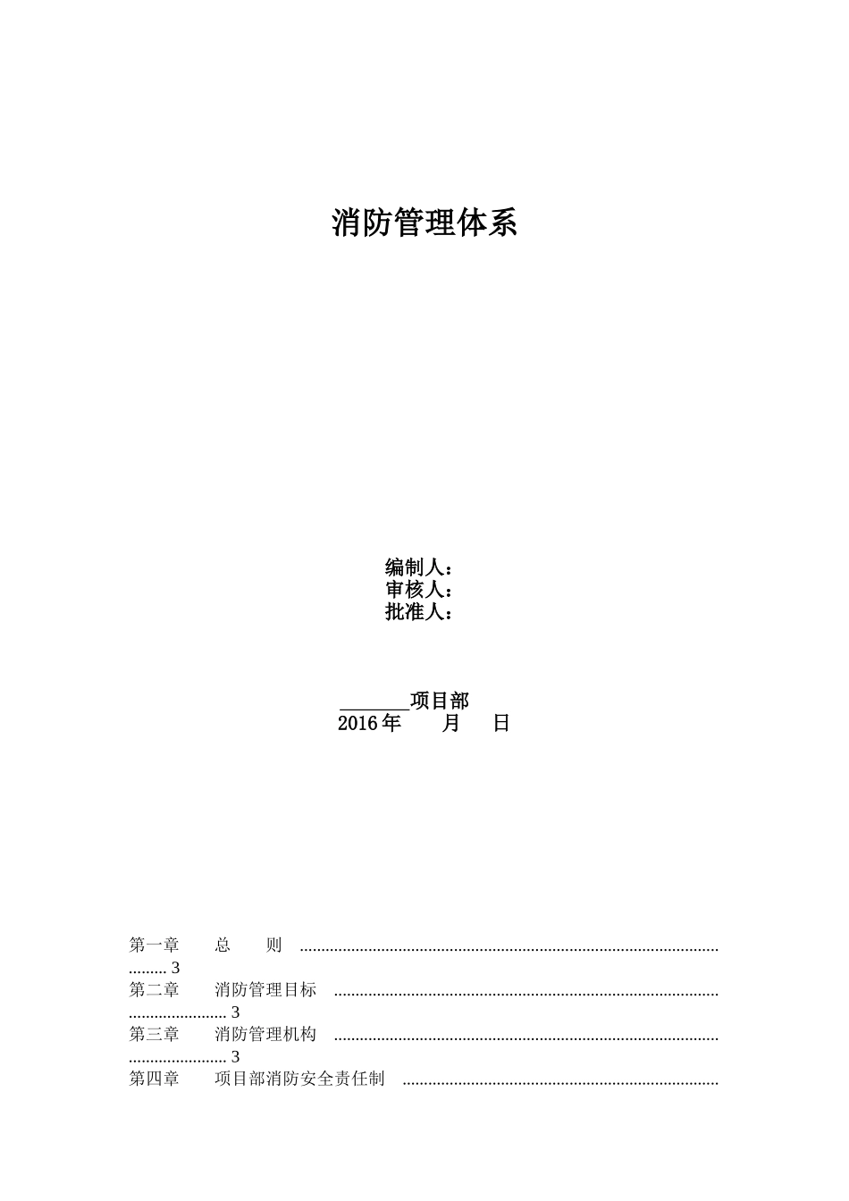 消防管理体系(40页)_第1页