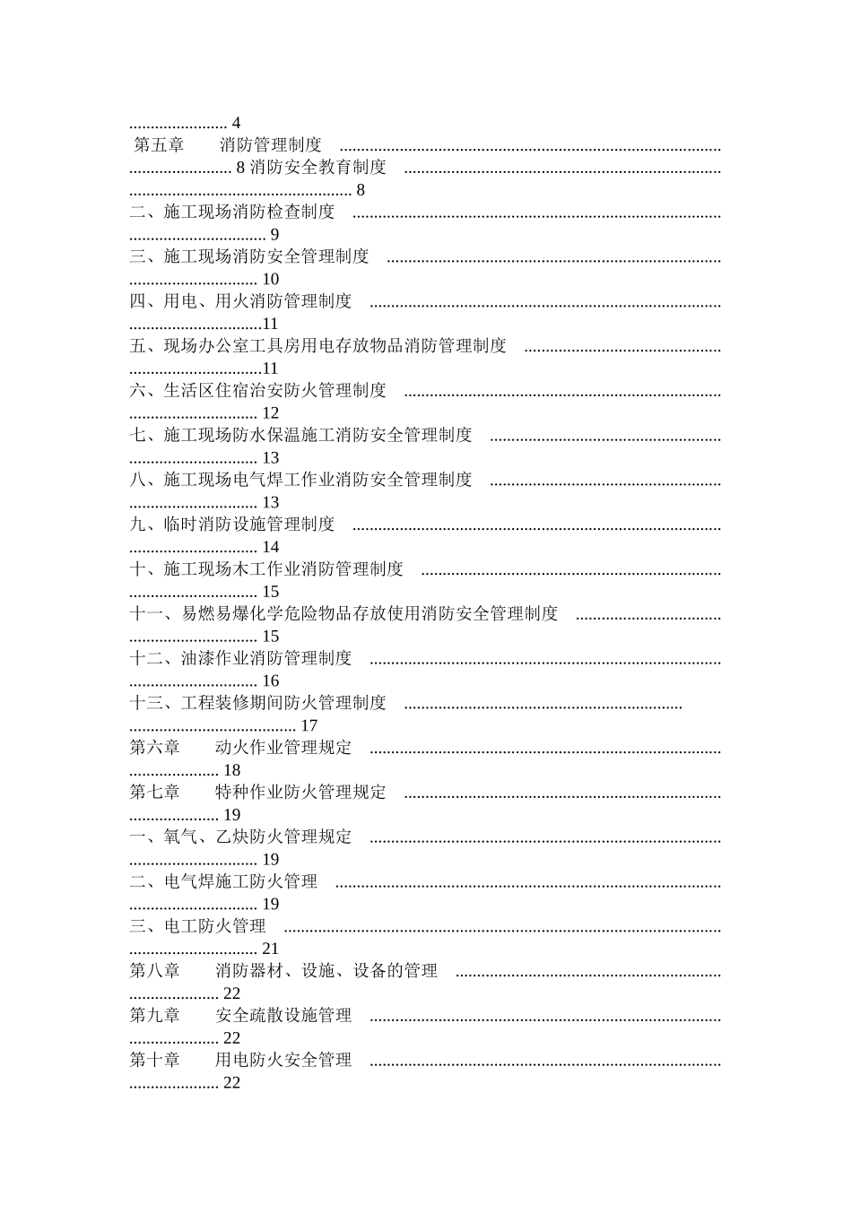 消防管理体系(40页)_第2页