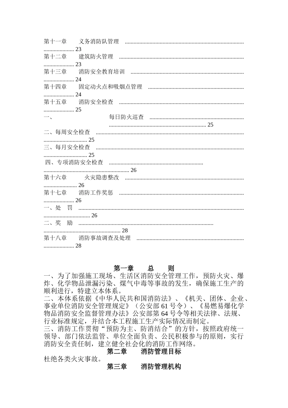 消防管理体系(40页)_第3页