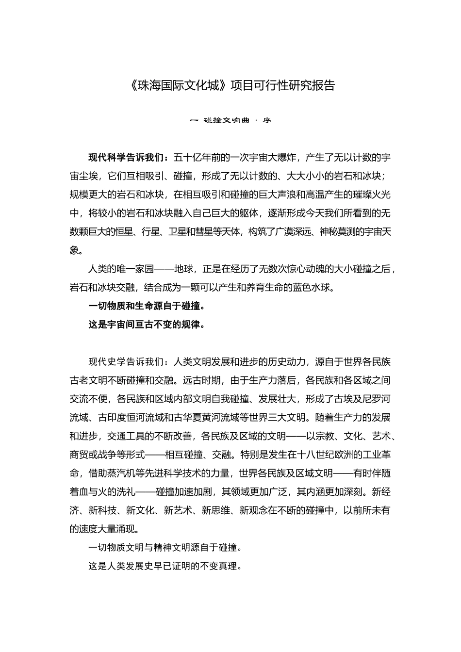 珠海国际文化城项目可行性研究报告(doc 29页)_第1页