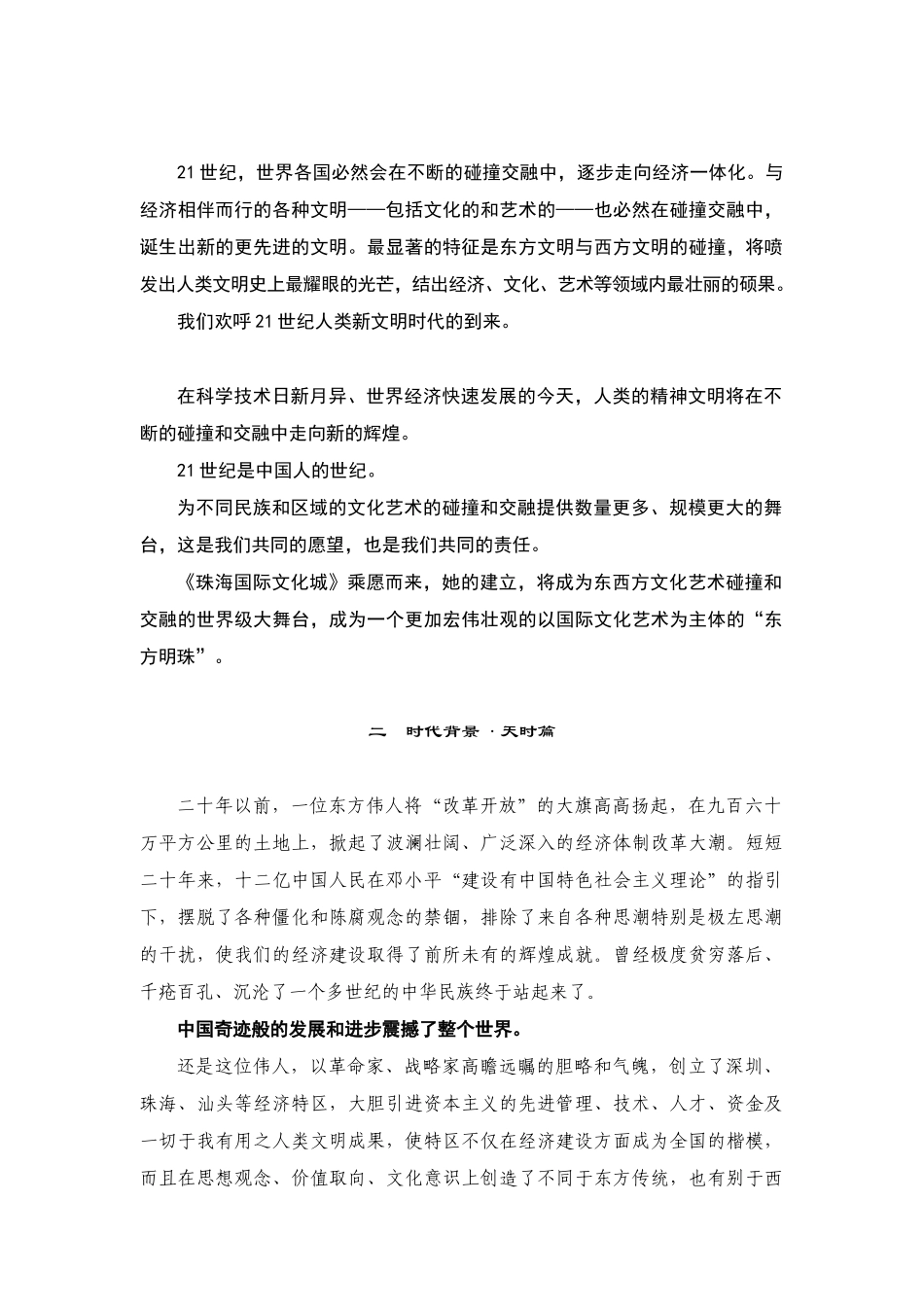 珠海国际文化城项目可行性研究报告(doc 29页)_第2页