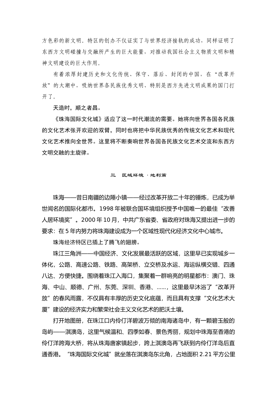 珠海国际文化城项目可行性研究报告(doc 29页)_第3页