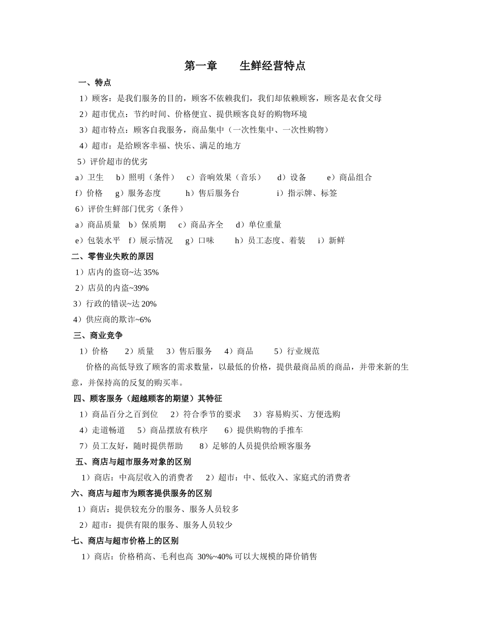 大型超市生鲜部门手册_第2页