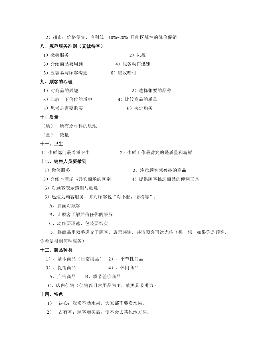 大型超市生鲜部门手册_第3页