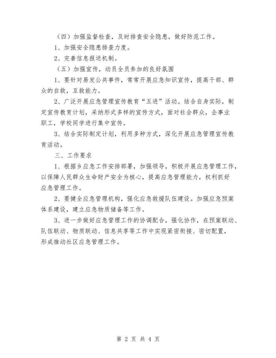 2024年乡应急管理工作计划与2024年乡开展“三违”治理工作计划汇编_第2页