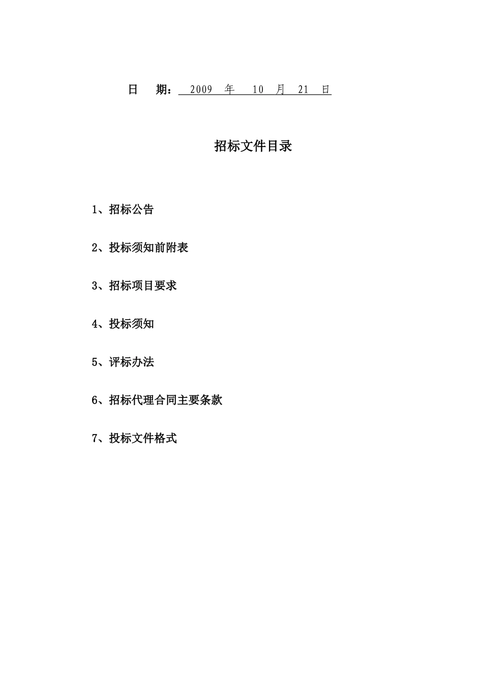 工程名称人行义乌支行新建发行库等业务用房工程_第2页