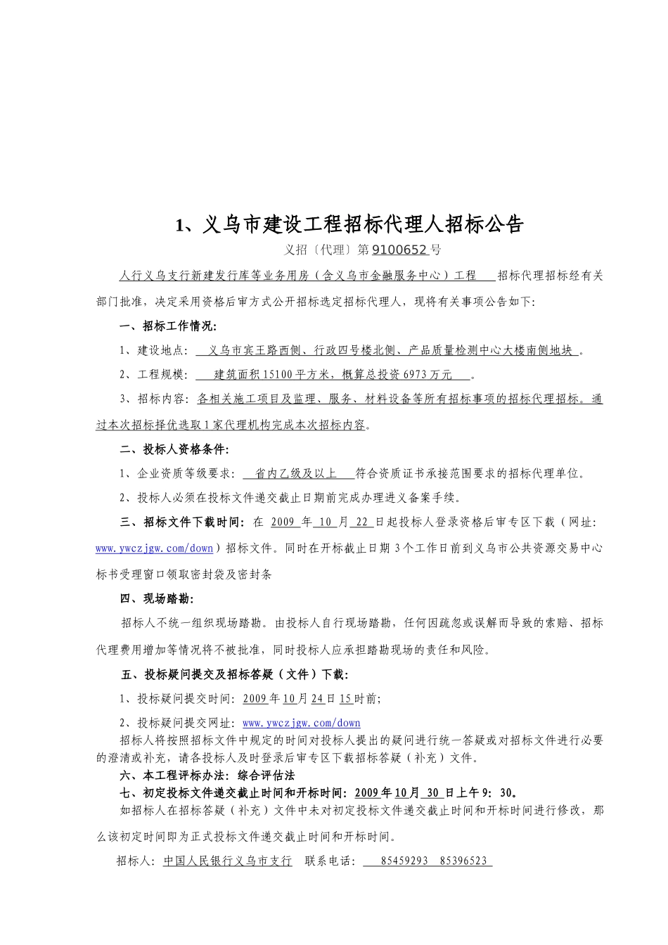 工程名称人行义乌支行新建发行库等业务用房工程_第3页