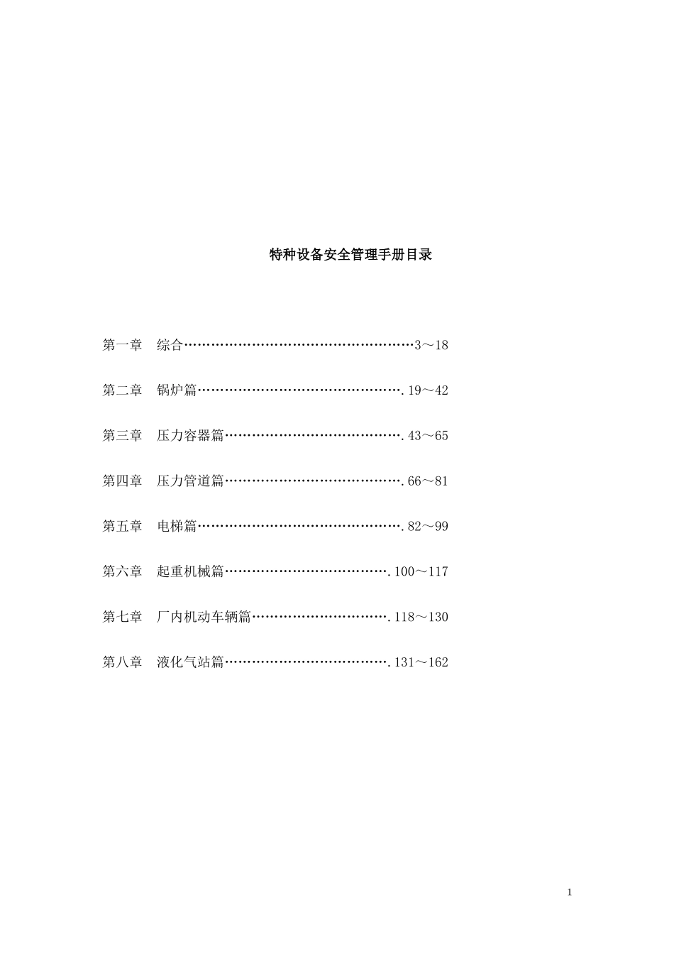 特种设备安全管理手册_第2页