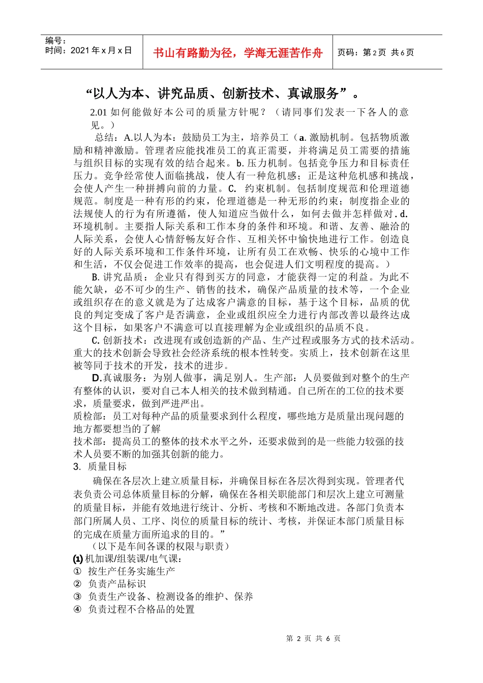 生产部员工年度培训计划_第2页