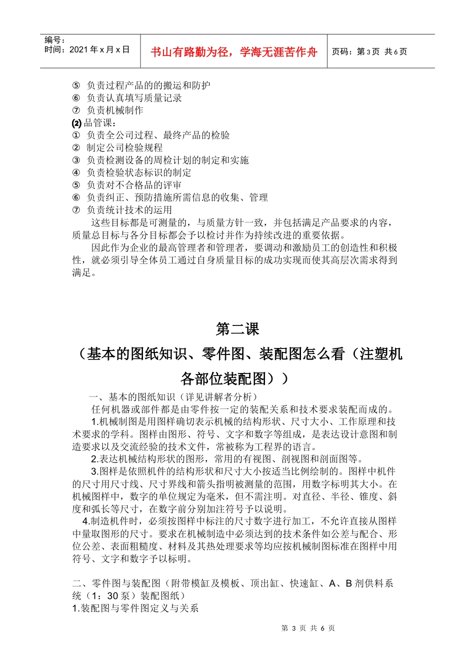生产部员工年度培训计划_第3页