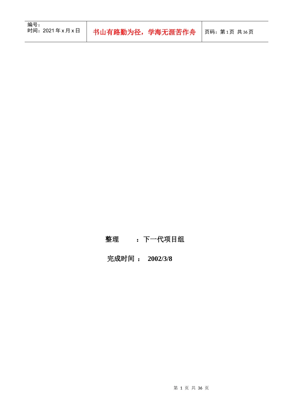 现代商业银行管理（doc34）_第1页