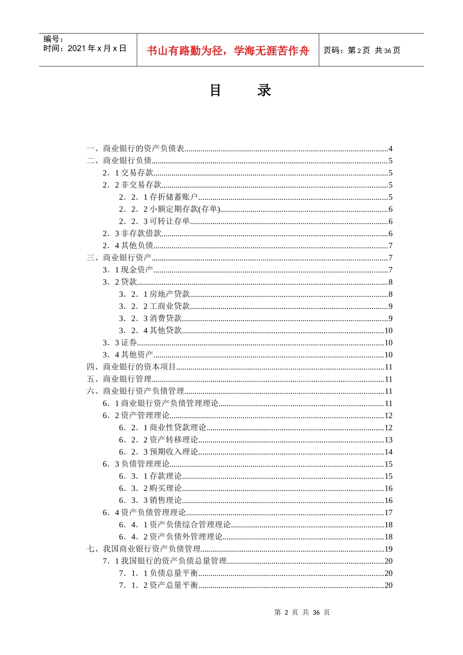 现代商业银行管理（doc34）_第2页