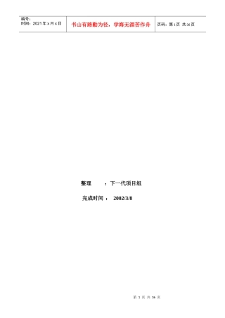 现代商业银行管理（doc34）