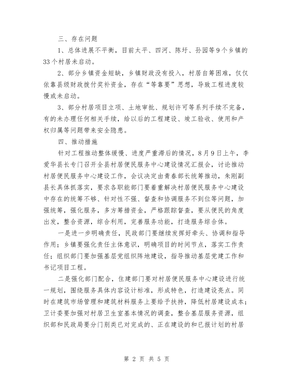2024年村居便民服务建设工作报告与2024年村干部年终工作总结2汇编_第2页