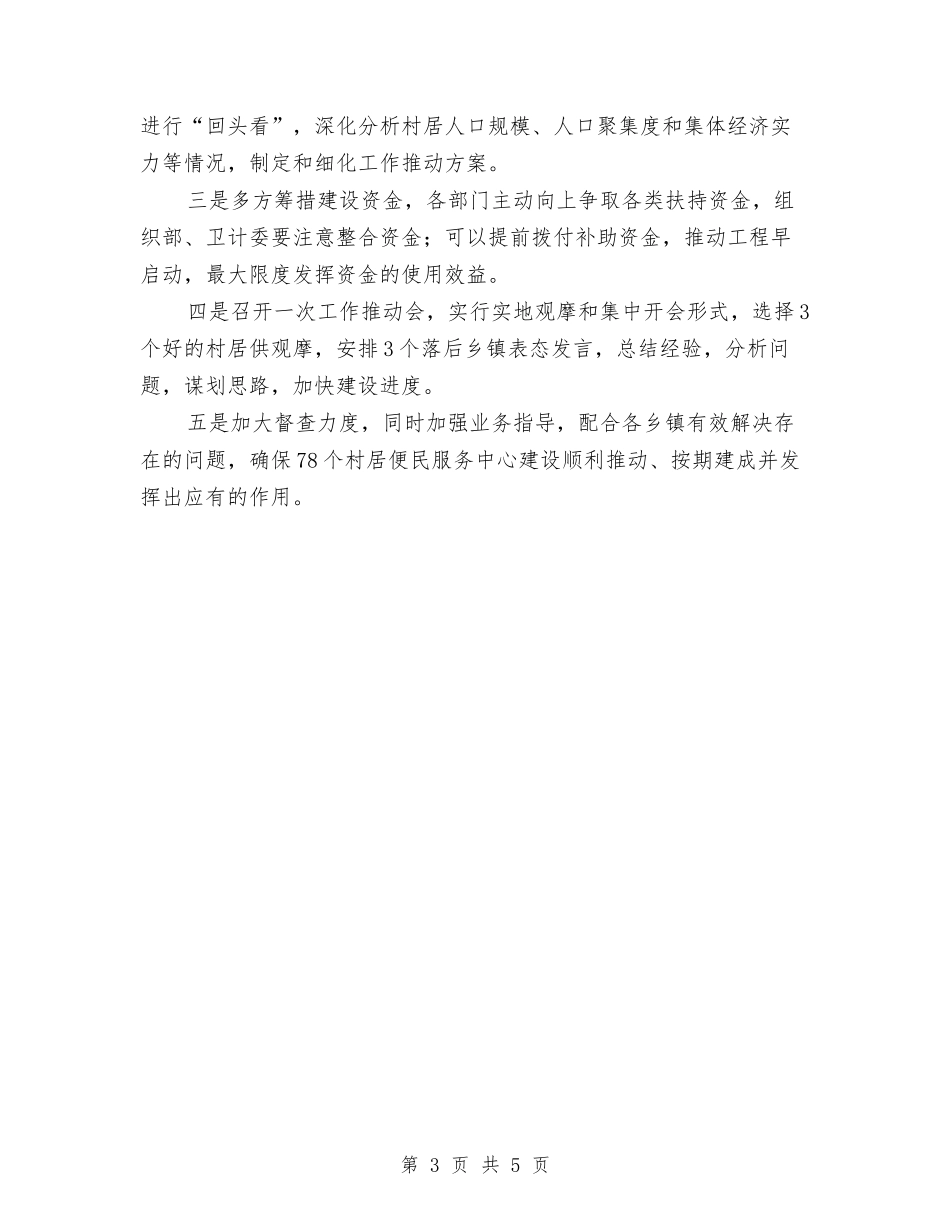 2024年村居便民服务建设工作报告与2024年村干部年终工作总结2汇编_第3页