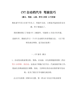 自动档汽车驾驶技巧培训