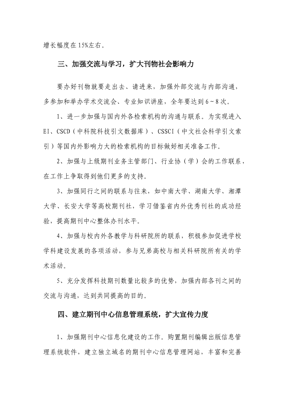 期刊中心XXXX年工作计划_第3页