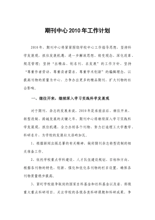 期刊中心XXXX年工作计划