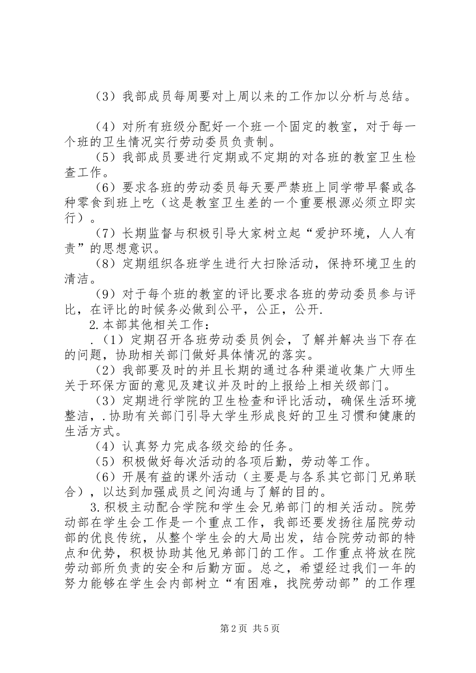 劳动部工作计划书_第2页