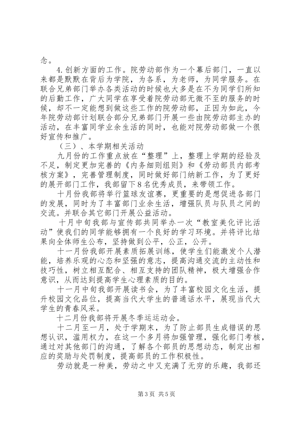 劳动部工作计划书_第3页