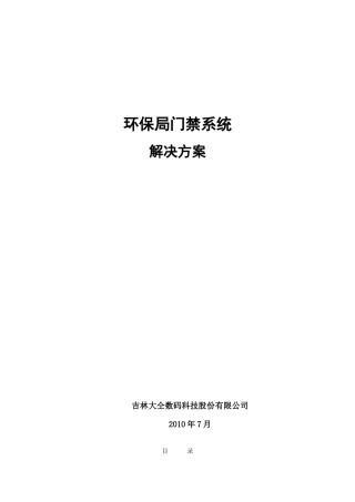 环保局数据采集基站项目实施---深圳瑞晟门禁