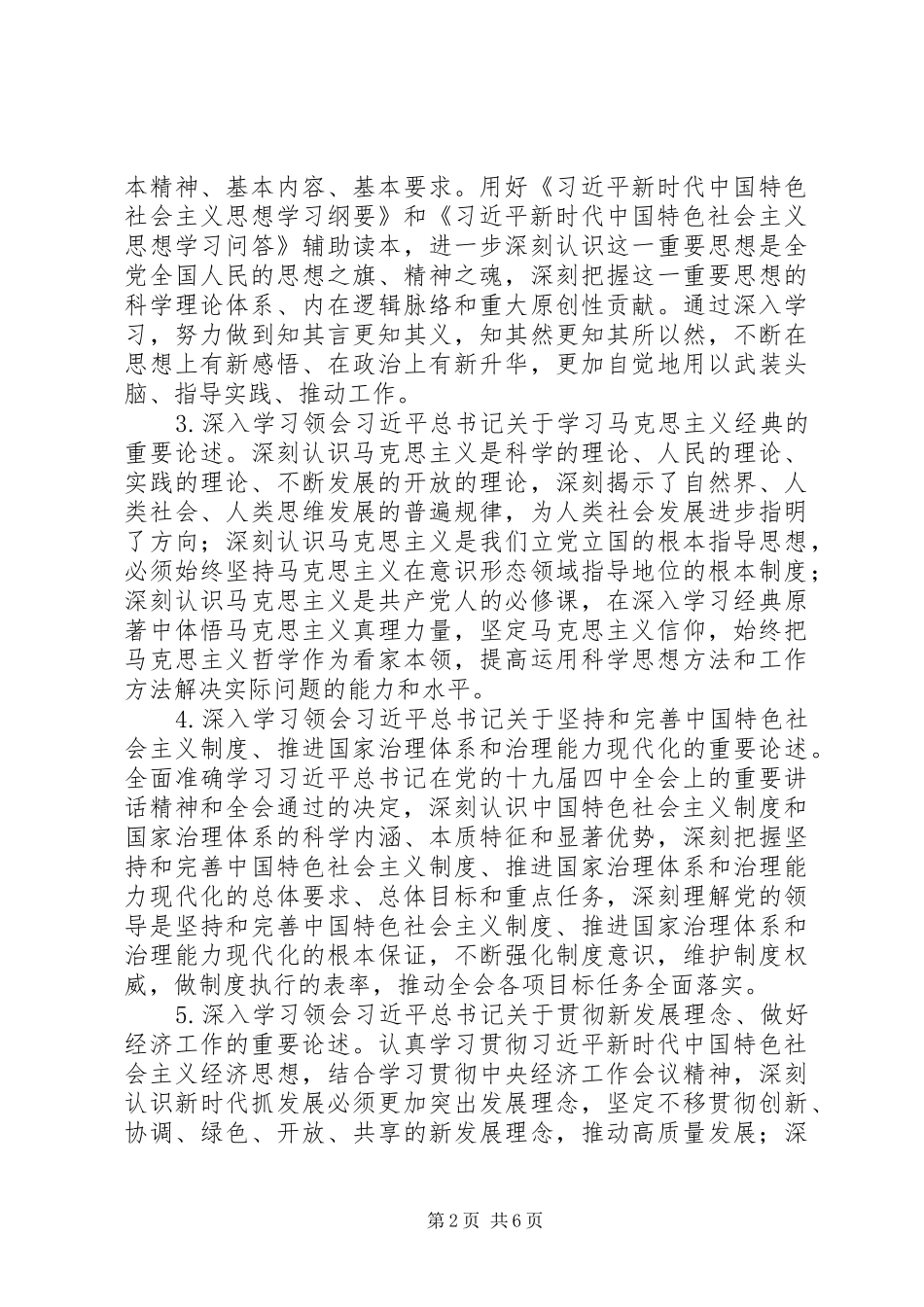 发改委党委理论学习计划_第2页