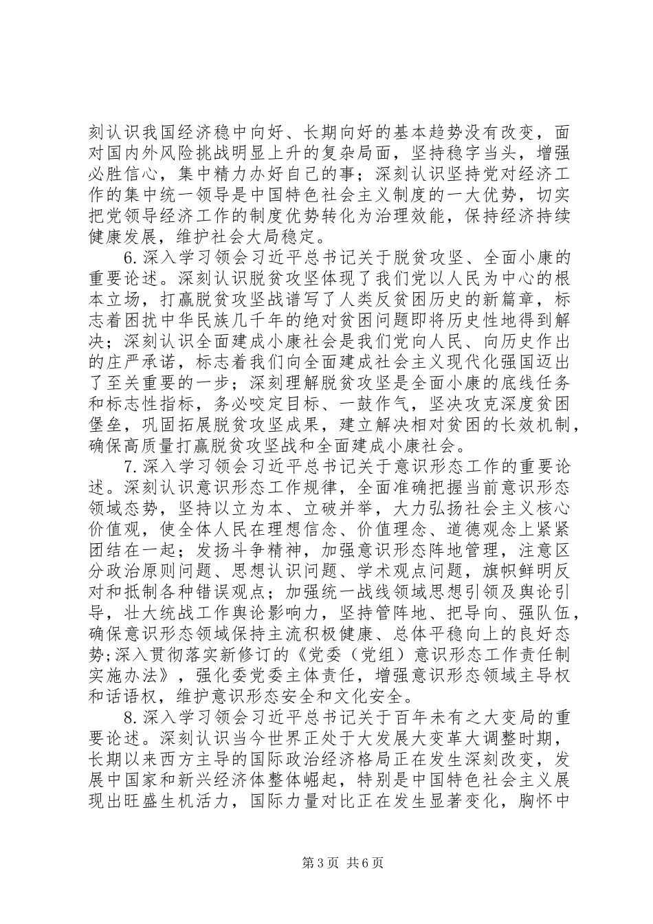 发改委党委理论学习计划_第3页