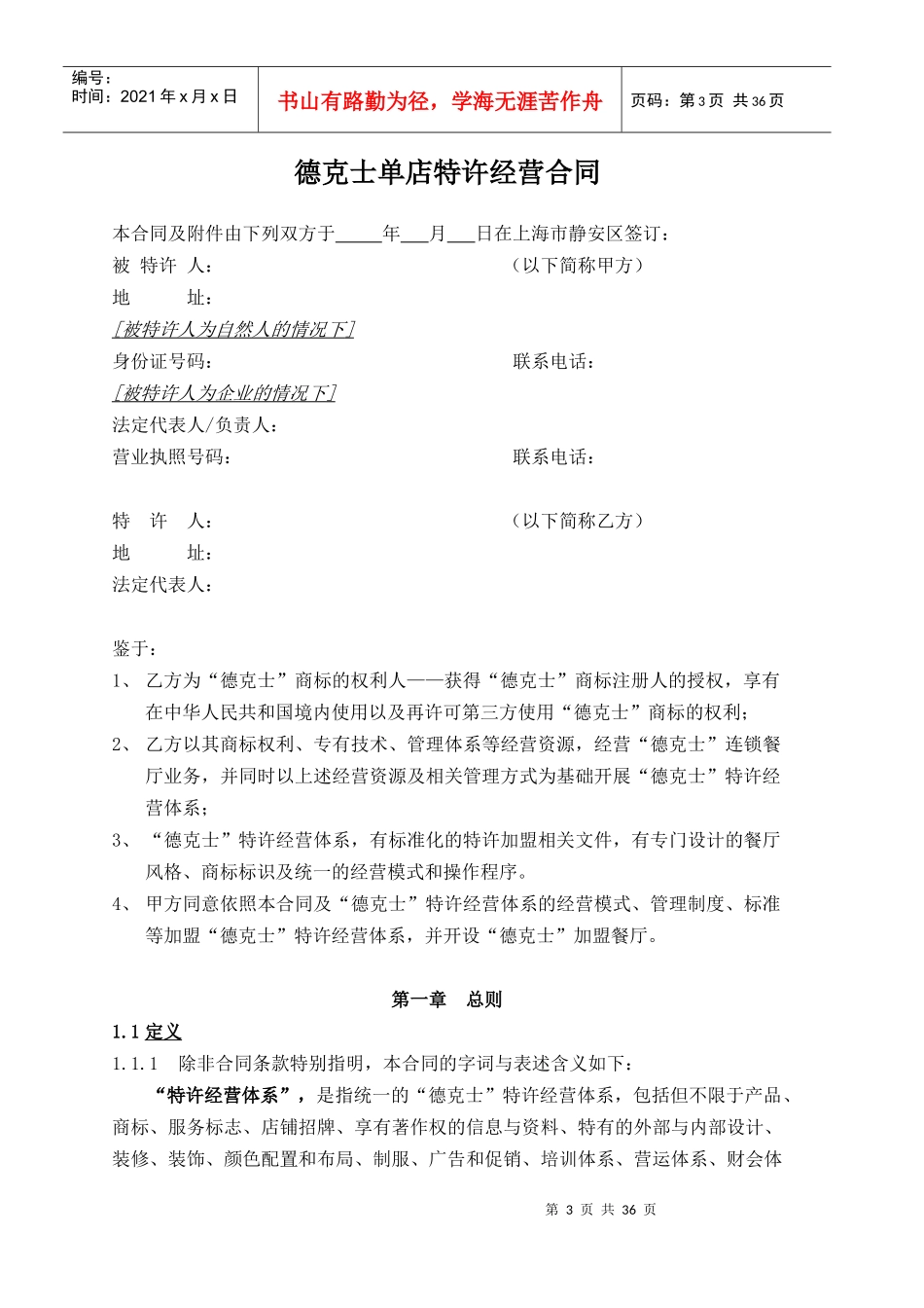 特许经营合同参考_第3页