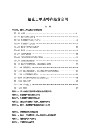 特许经营合同参考