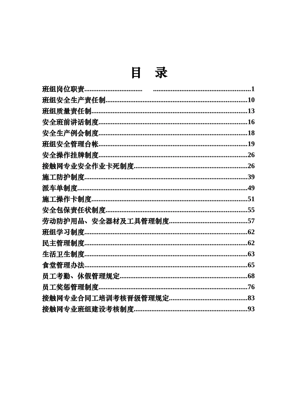 班组基本管理手册_第2页