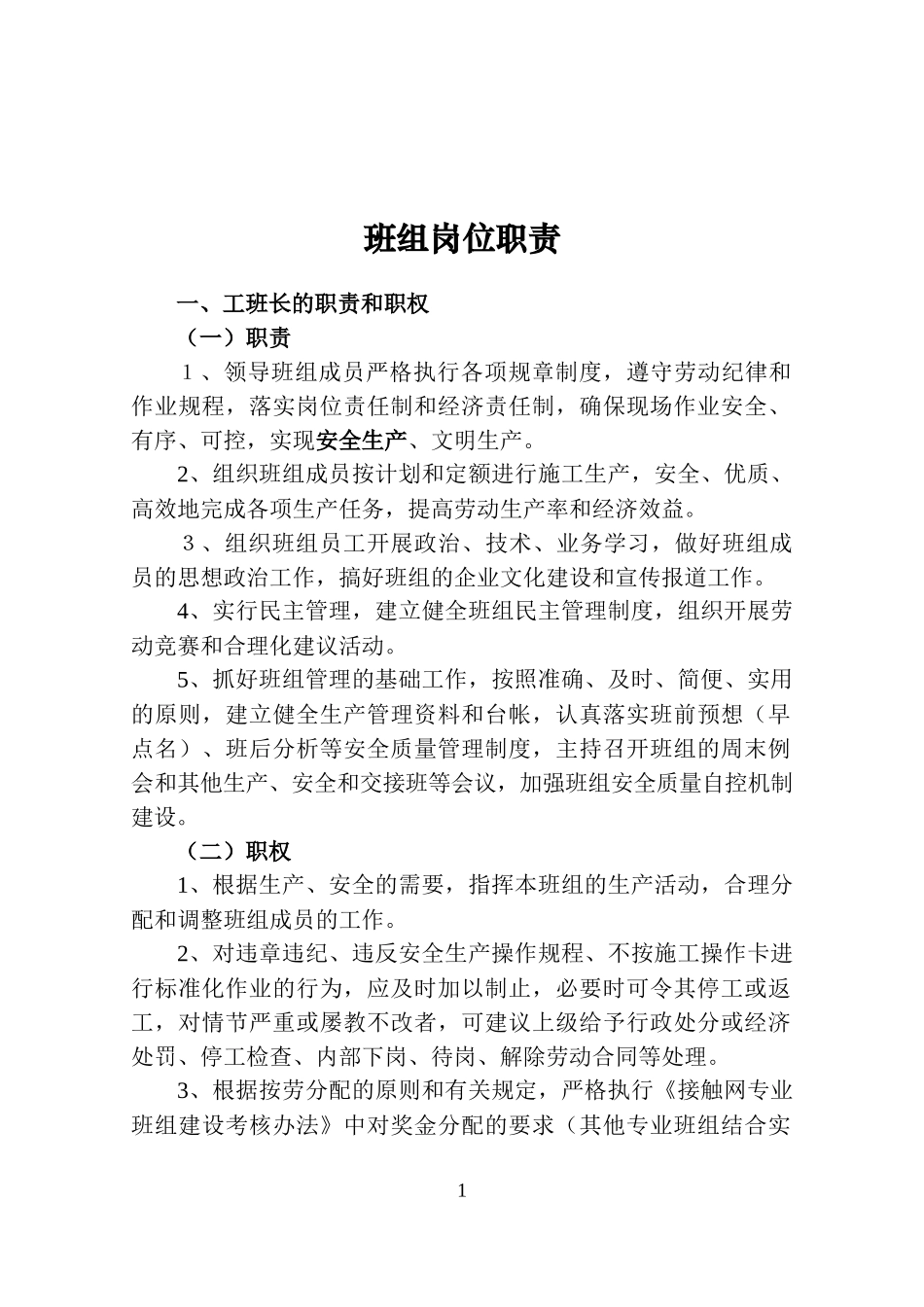 班组基本管理手册_第3页