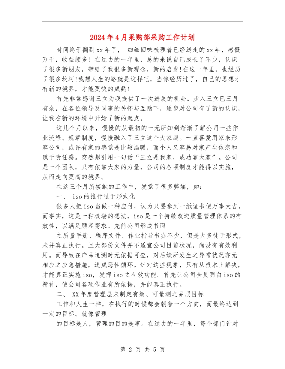2024年4月采购部采购工作计划_第2页