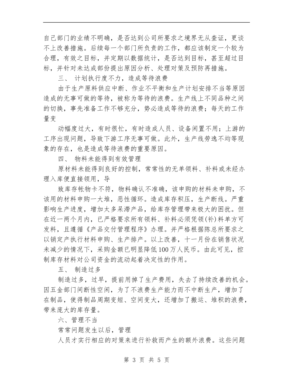 2024年4月采购部采购工作计划_第3页