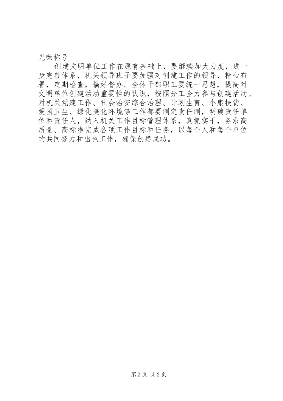 精神文明建设年度工作计划优秀范文_第2页