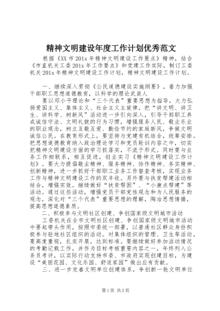 精神文明建设年度工作计划优秀范文