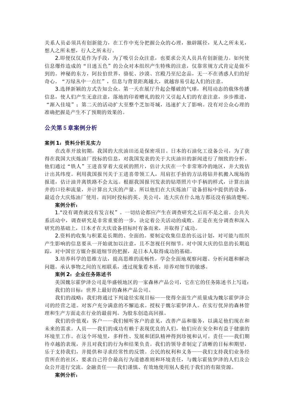 公关案例分析_第2页