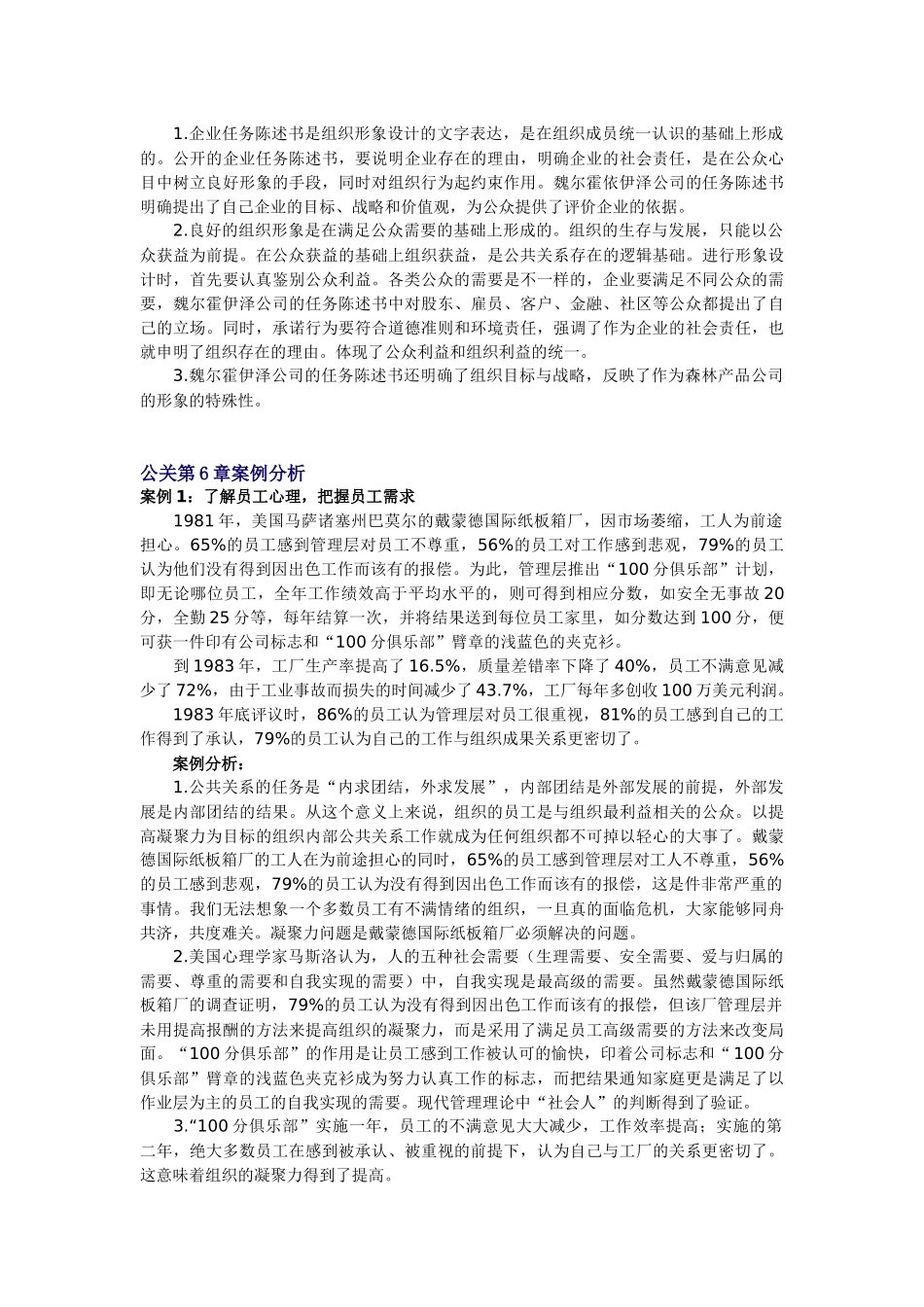 公关案例分析_第3页