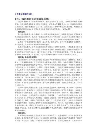 公关案例分析