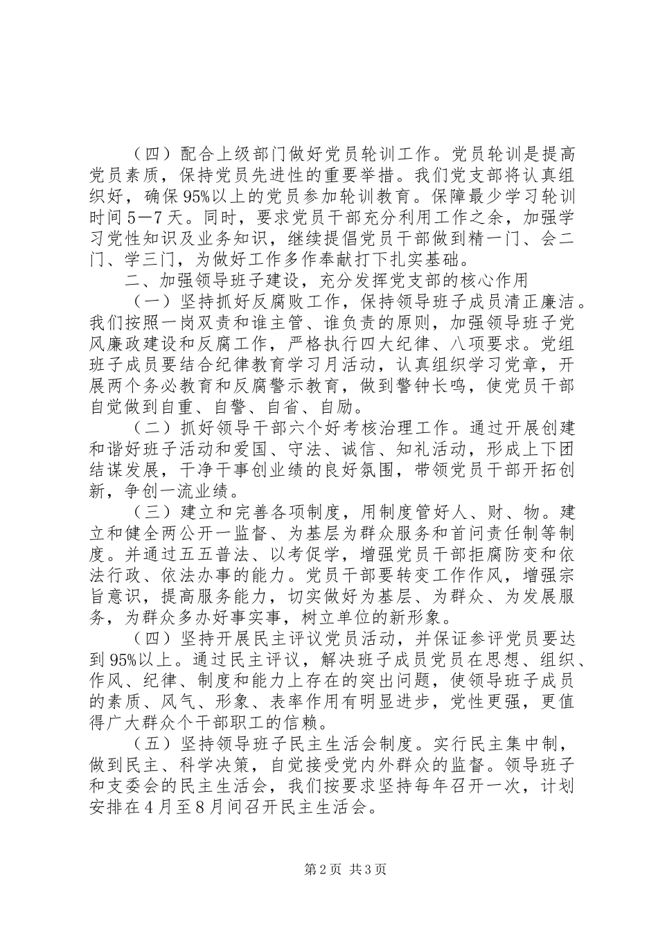 党建201X年下半年工作计划_第2页