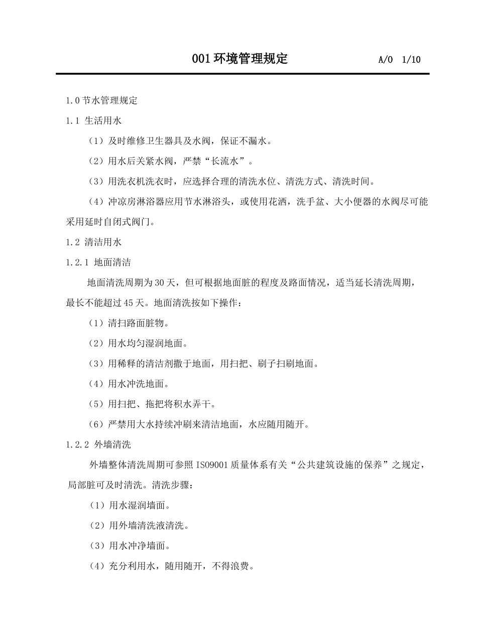 环境管理手册7254574495_第2页