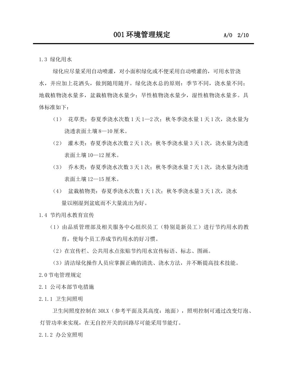 环境管理手册7254574495_第3页