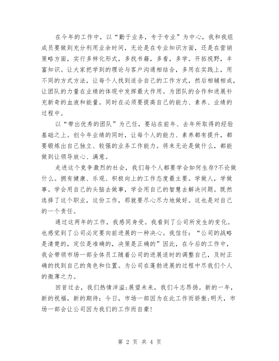 2024销售总监年度个人总结与2024销售总监年度工作总结汇编_第2页