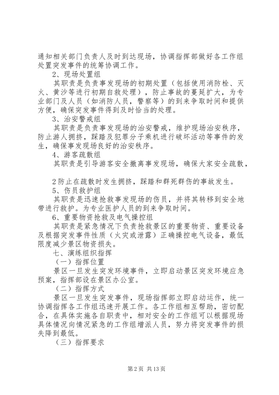 旅游局应急演练计划_第2页