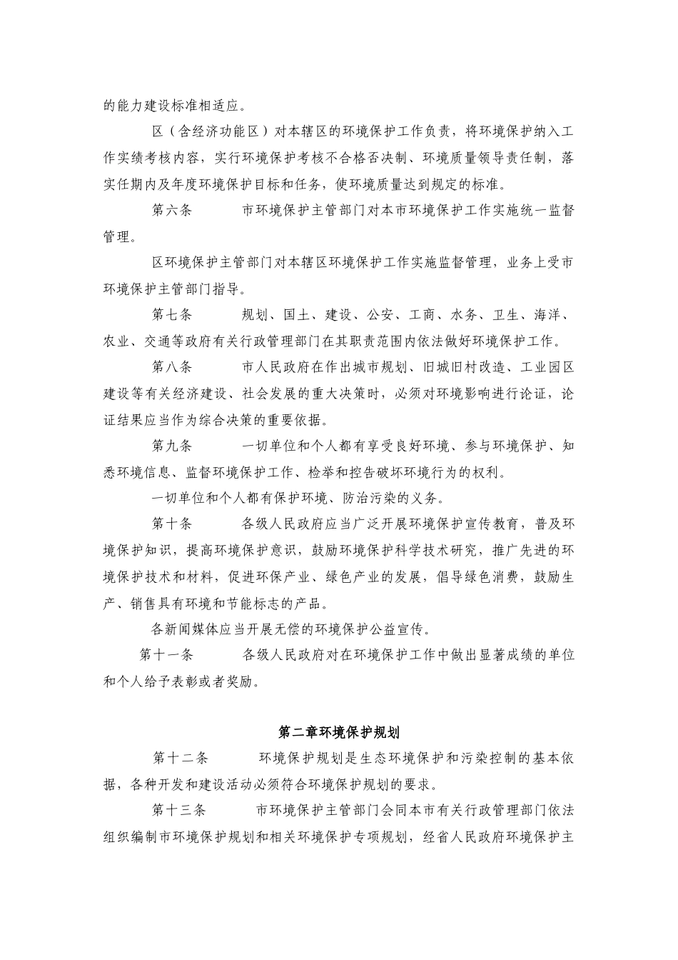 珠海市环境保护条例_第2页