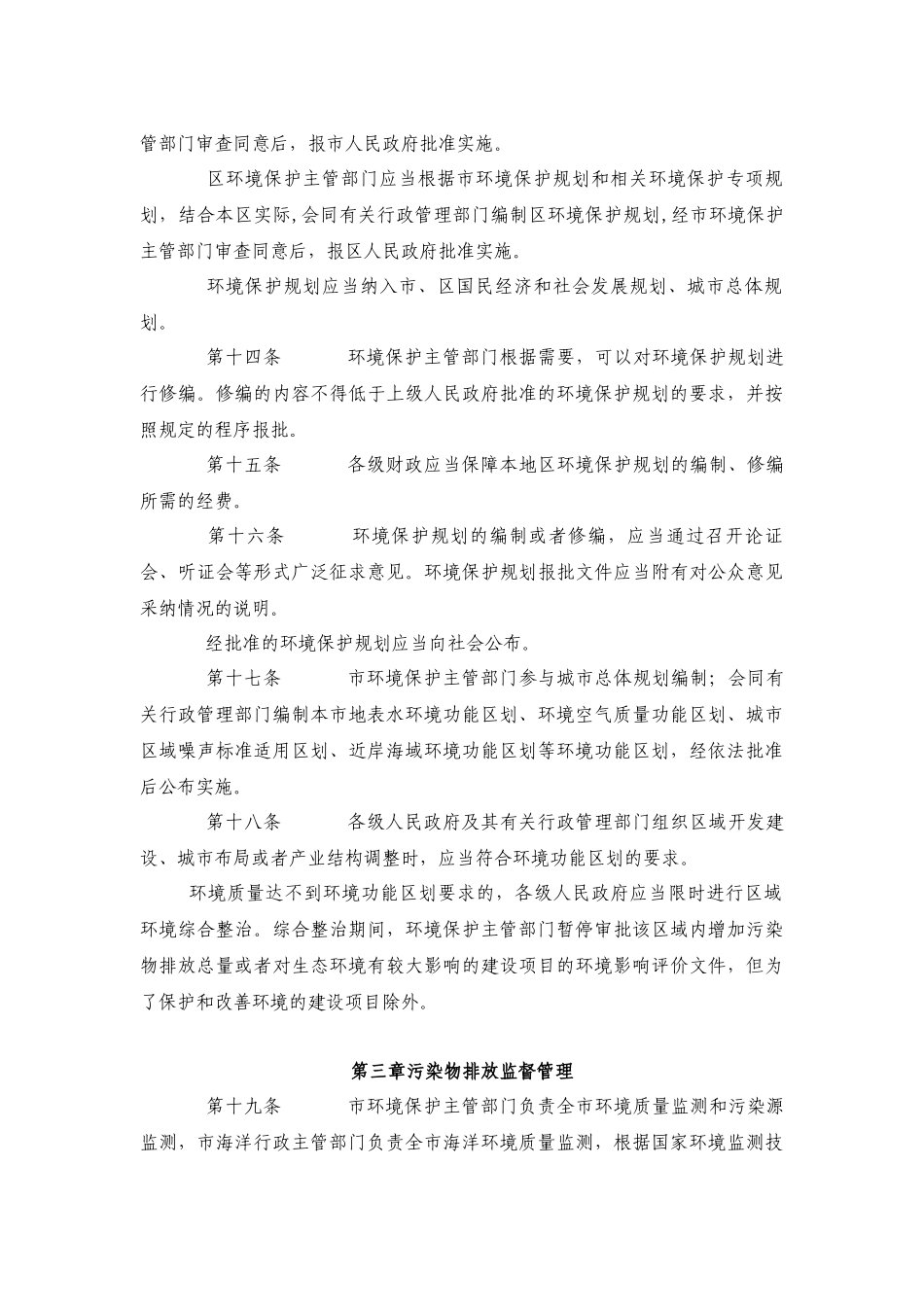珠海市环境保护条例_第3页