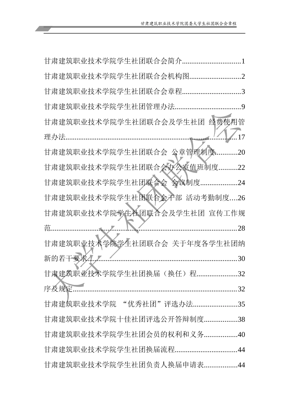 甘建院社团联合会章程_第2页